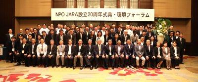 NPO JARA 設立20周年記念式典/環境フォーラムが開催されました。 | イベント・展示会