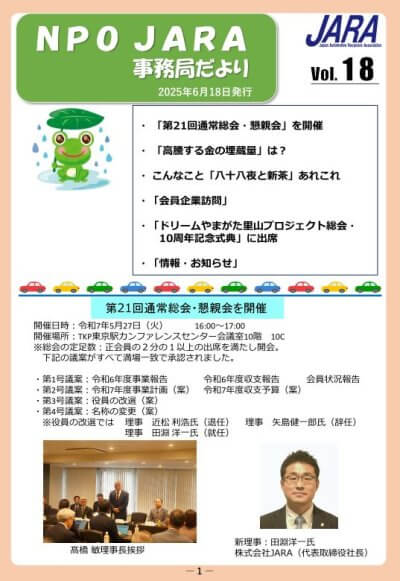 ニュースレター第18号を発行しました！ | お知らせ