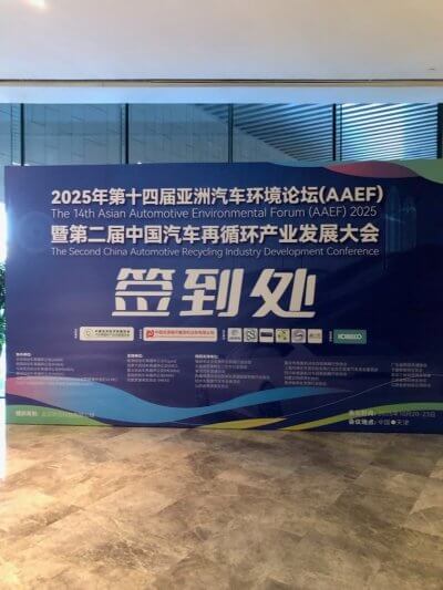 「第14回アジア自動車環境フォーラム(AAEF)2025」が開催されました。 | AAEF
